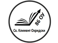86 ОУ "Св. Климент Охридски" - 86 ОУ "Св. Климент Охридски" - София, Владая